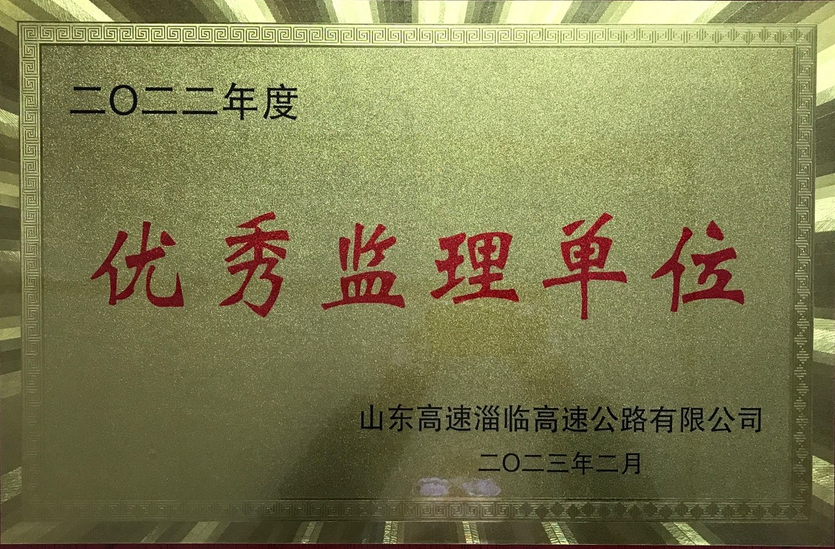2022年度優秀監理單位.png